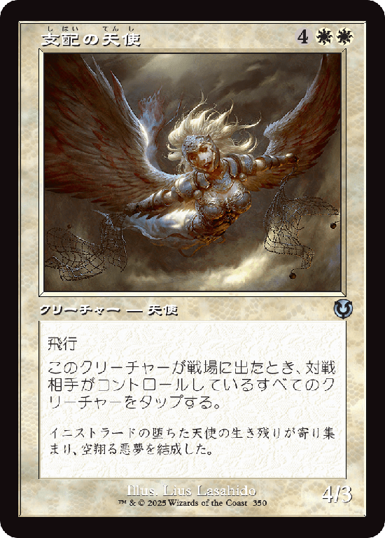 【旧枠】(INR-UW)Subjugator Angel/支配の天使【No.0350】
