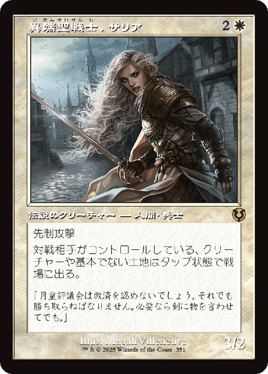 【旧枠】(INR-RW)Thalia, Heretic Cathar/異端聖戦士、サリア【No.0351】
