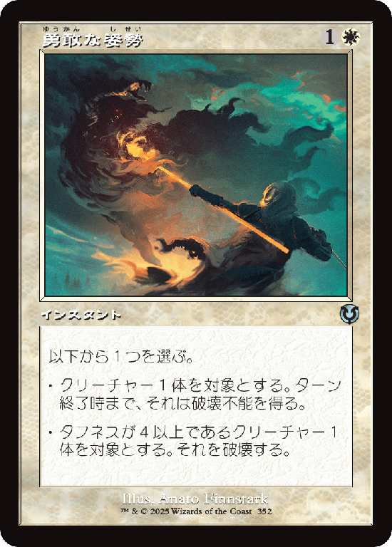 【旧枠】(INR-UW)Valorous Stance/勇敢な姿勢【No.0352】