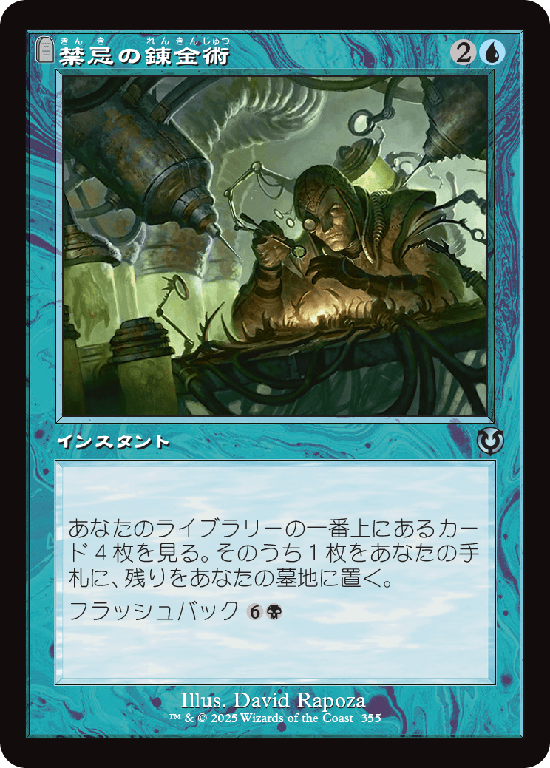 【旧枠】(INR-UU)Forbidden Alchemy/禁忌の錬金術【No.0355】