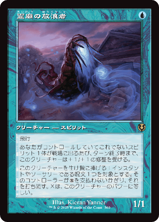 【旧枠】(INR-RU)Mausoleum Wanderer/霊廟の放浪者【No.0360】