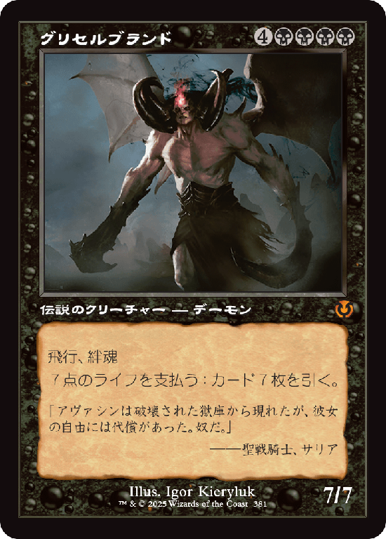 【旧枠】(INR-MB)Griselbrand/グリセルブランド【No.0381】
