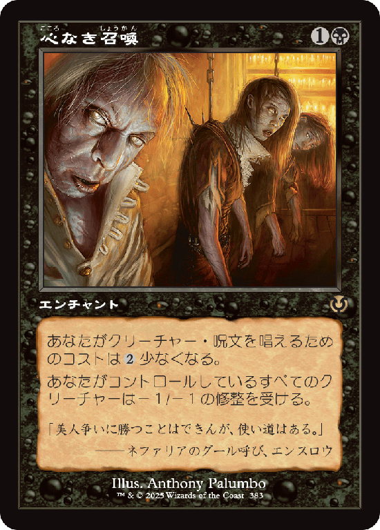 【旧枠】(INR-RB)Heartless Summoning/心なき召喚【No.0383】