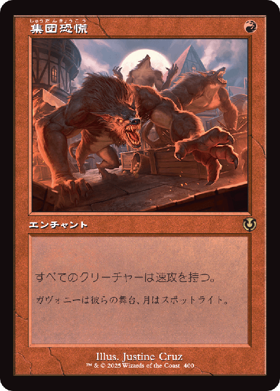 【旧枠】(INR-RR)Mass Hysteria/集団恐慌【No.0400】