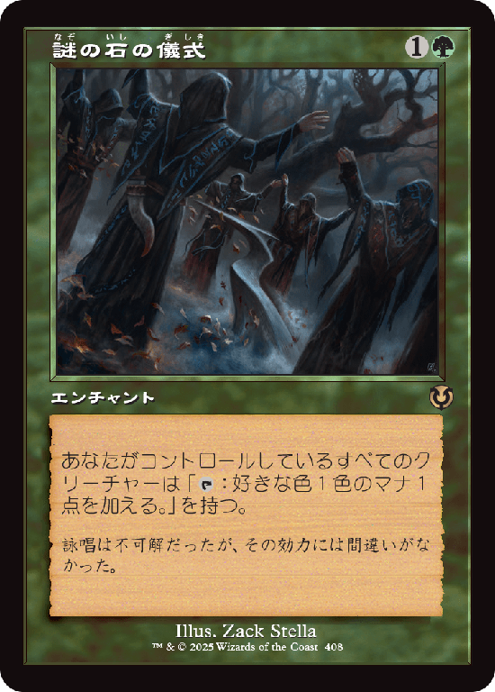 【旧枠】(INR-RG)Cryptolith Rite/謎の石の儀式【No.0408】