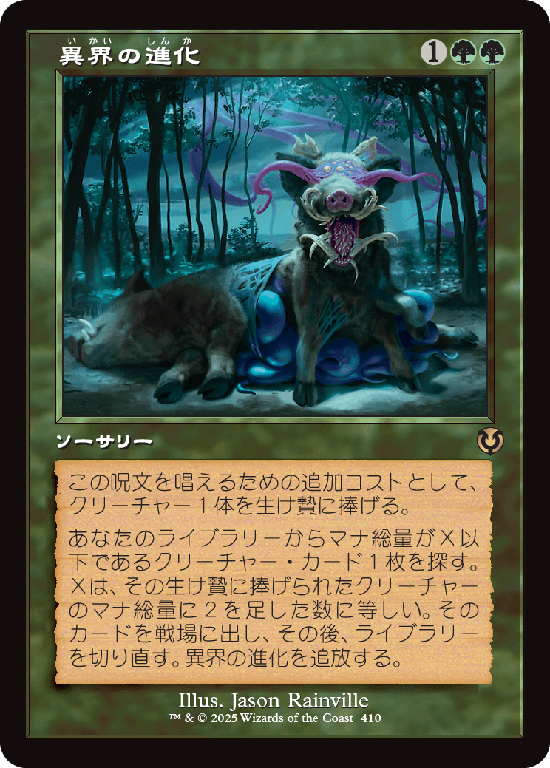 【旧枠】(INR-RG)Eldritch Evolution/異界の進化【No.0410】