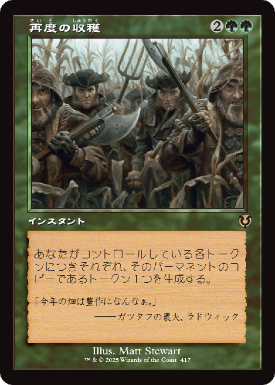 【旧枠】(INR-RG)Second Harvest/再度の収穫【No.0417】