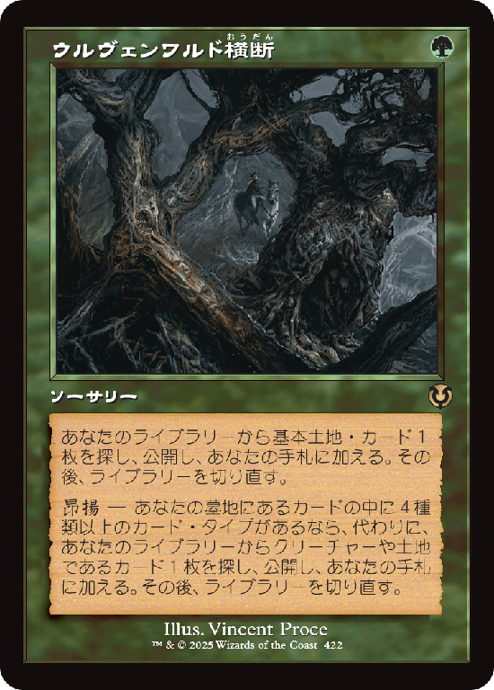 【旧枠】(INR-RG)Traverse the Ulvenwald/ウルヴェンワルド横断【No.0422】