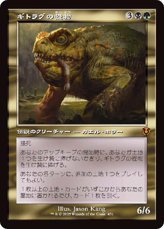 【旧枠】(INR-MM)The Gitrog Monster/ギトラグの怪物【No.0431】