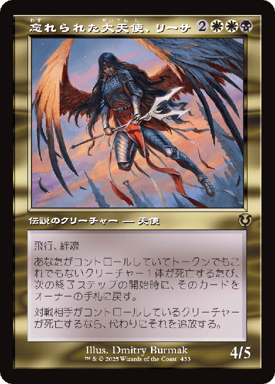 【旧枠】(INR-RM)Liesa, Forgotten Archangel/忘れられた大天使、リーサ【No.0433】