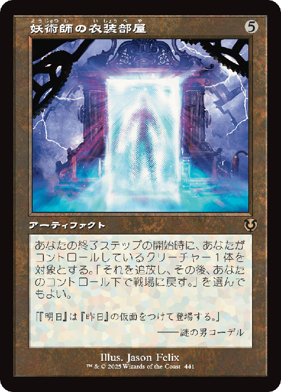 【旧枠】(INR-RA)Conjurer's Closet/妖術師の衣装部屋【No.0441】