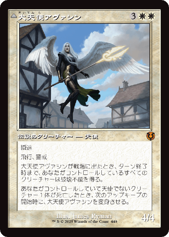 【旧枠】(INR-MW)Archangel Avacyn/大天使アヴァシン【No.0449】