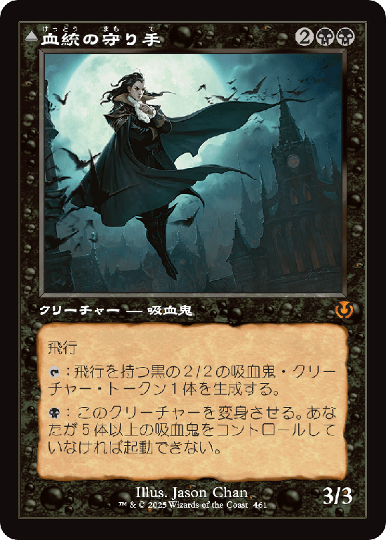 【旧枠】(INR-MB)Bloodline Keeper/血統の守り手【No.0461】