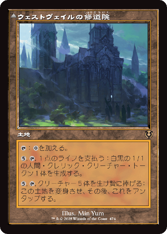 【旧枠】(INR-RL)Westvale Abbey/ウェストヴェイルの修道院【No.0474】
