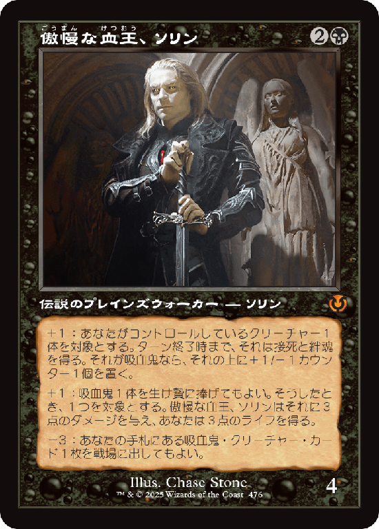 【旧枠】(INR-MB)Sorin, Imperious Bloodlord/傲慢な血王、ソリン【No.0476】