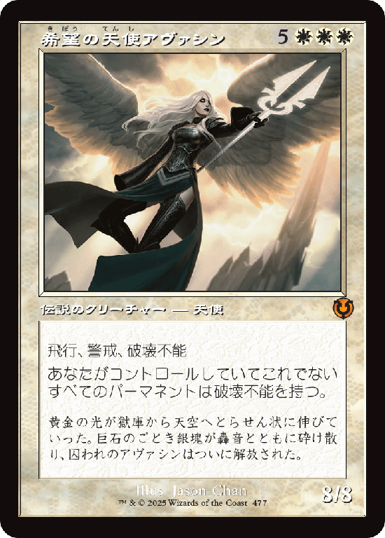 【旧枠】(INR-MW)Avacyn, Angel of Hope/希望の天使アヴァシン【No.0477】