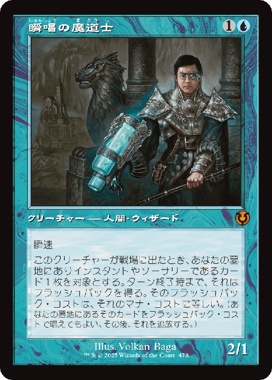 【旧枠】(INR-MU)Snapcaster Mage/瞬唱の魔道士【No.0478】