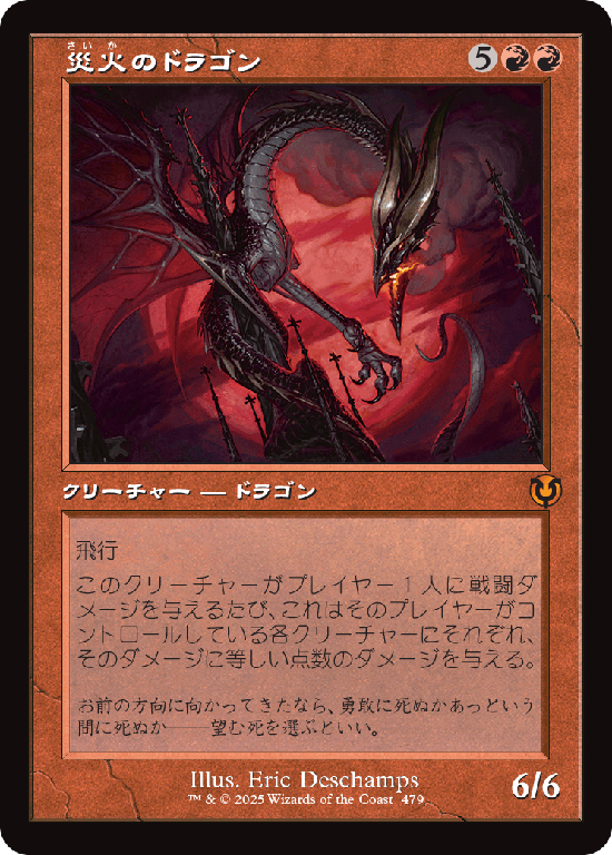 【旧枠】(INR-MR)Balefire Dragon/災火のドラゴン【No.0479】