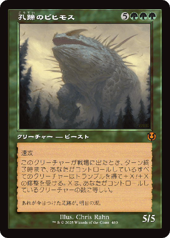 【旧枠】(INR-MG)Craterhoof Behemoth/孔蹄のビヒモス【No.0480】