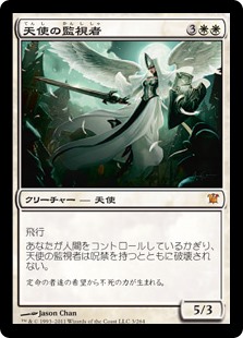 (ISD-MW)Angelic Overseer/天使の監視者