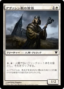 【Foil】(ISD-CW)Avacynian Priest/アヴァシン教の僧侶
