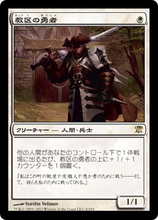 (ISD-RW)Champion of the Parish/教区の勇者