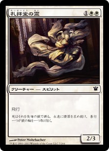 (ISD-CW)Chapel Geist/礼拝堂の霊