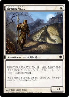 (ISD-CW)Doomed Traveler/宿命の旅人