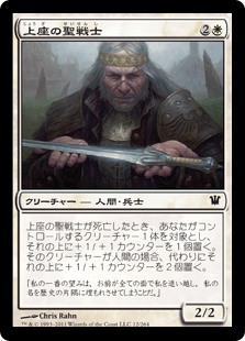 【Foil】(ISD-CW)Elder Cathar/上座の聖戦士