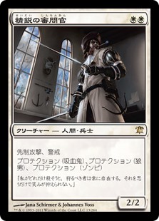 【Foil】(ISD-RW)Elite Inquisitor/精鋭の審問官