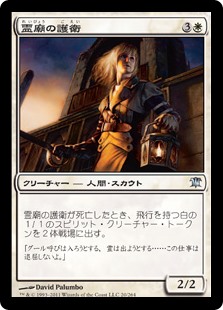 (ISD-UW)Mausoleum Guard/霊廟の護衛