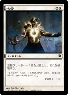 【Foil】(ISD-CW)Rebuke/叱責