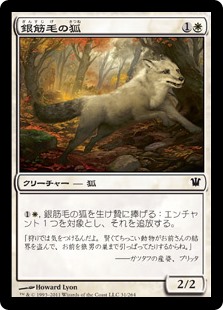 【Foil】(ISD-CW)Silverchase Fox/銀筋毛の狐