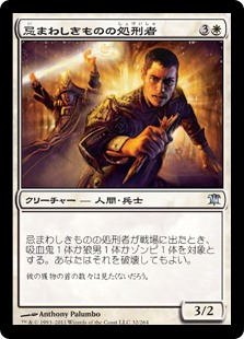 (ISD-UW)Slayer of the Wicked/忌まわしきものの処刑者