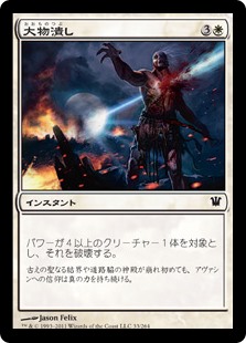 【Foil】(ISD-CW)Smite the Monstrous/大物潰し