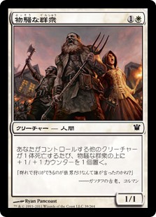 (ISD-CW)Unruly Mob/物騒な群衆