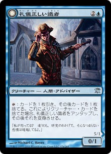 (ISD-UU)Civilized Scholar/礼儀正しい識者