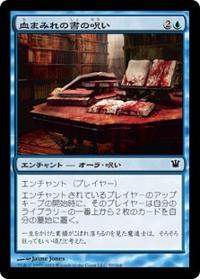 (ISD-CU)Curse of the Bloody Tome/血まみれの書の呪い