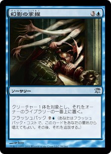 【Foil】(ISD-UU)Grasp of Phantoms/幻影の掌握