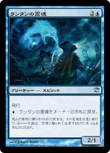 (ISD-UU)Lantern Spirit/ランタンの霊魂