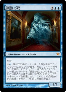 (ISD-MU)Mirror-Mad Phantasm/鏡狂の幻