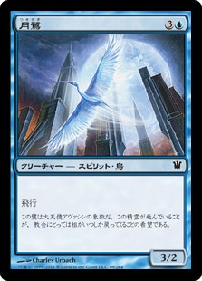 【Foil】(ISD-CU)Moon Heron/月鷺