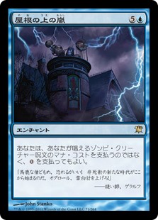 (ISD-RU)Rooftop Storm/屋根の上の嵐