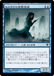 (ISD-CU)Selhoff Occultist/セルホフの密教信者