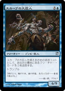 【Foil】(ISD-UU)Skaab Goliath/スカーブの大巨人