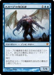 【Foil】(ISD-MU)Skaab Ruinator/スカーブの殲滅者