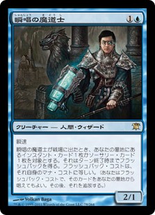 【Foil】(ISD-RU)Snapcaster Mage/瞬唱の魔道士