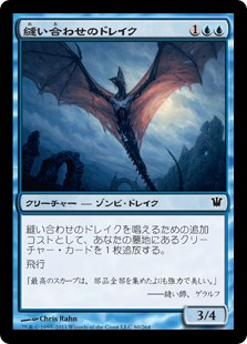 【Foil】(ISD-CU)Stitched Drake/縫い合わせのドレイク