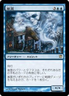 【Foil】(ISD-RU)Sturmgeist/嵐霊