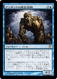 (ISD-RU)Undead Alchemist/アンデッドの錬金術師